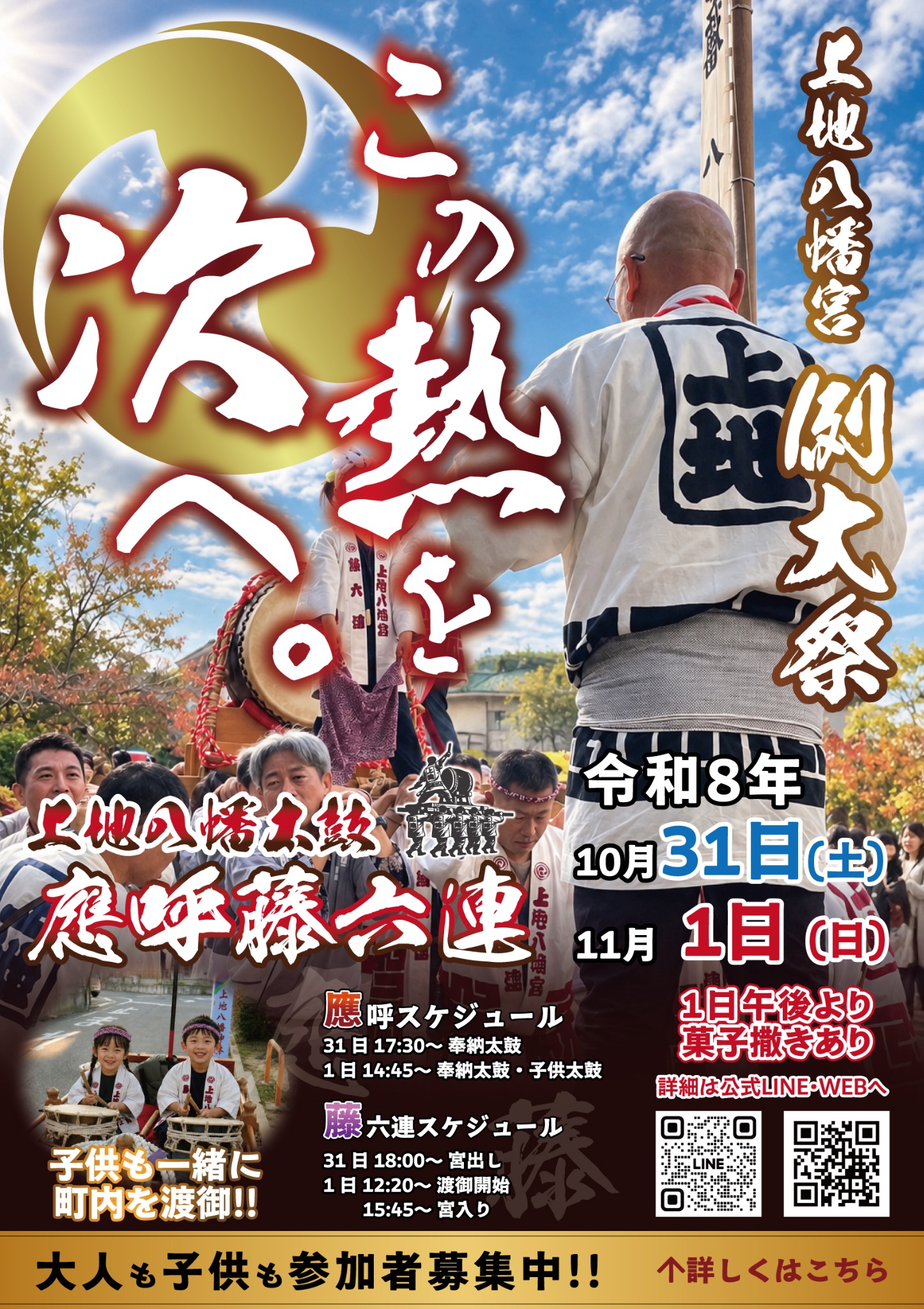 2026年 上地八幡宮例大祭ポスター